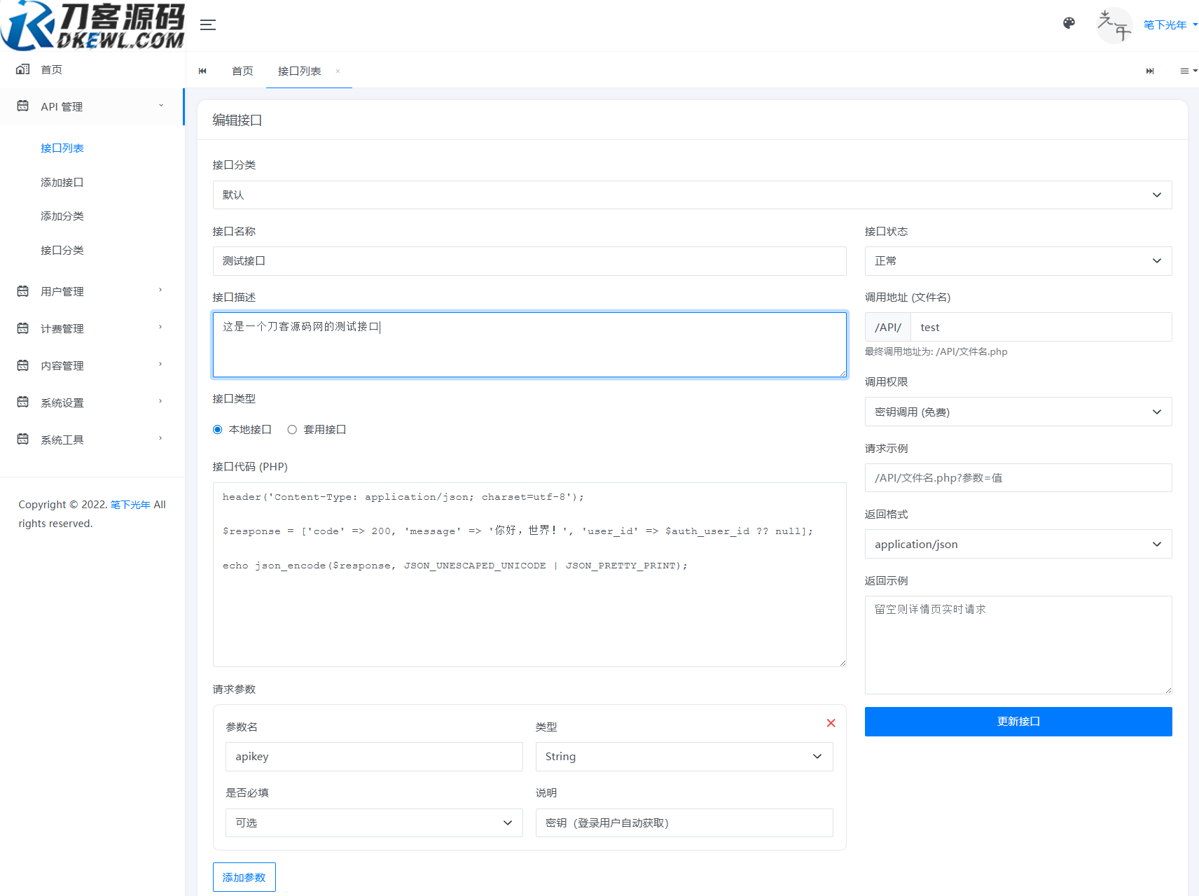 全新二开版刀客API管理系统源码 API计费 全开源-云浩资源站