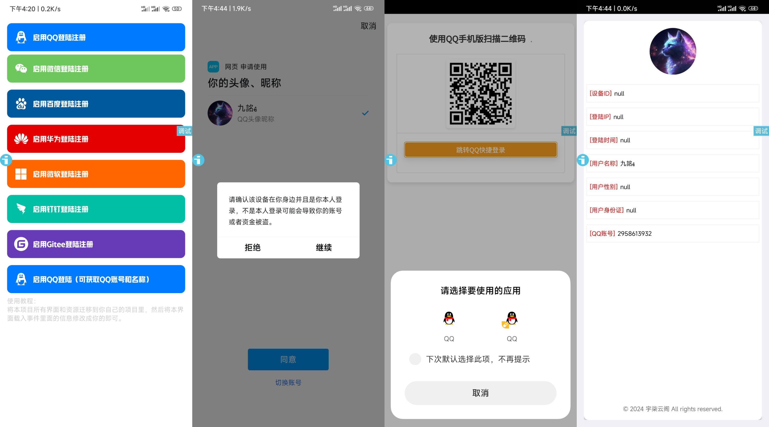 新聚合登录iAppv3源码-可获取QQ账号名称-免签QQ互联-云浩资源站