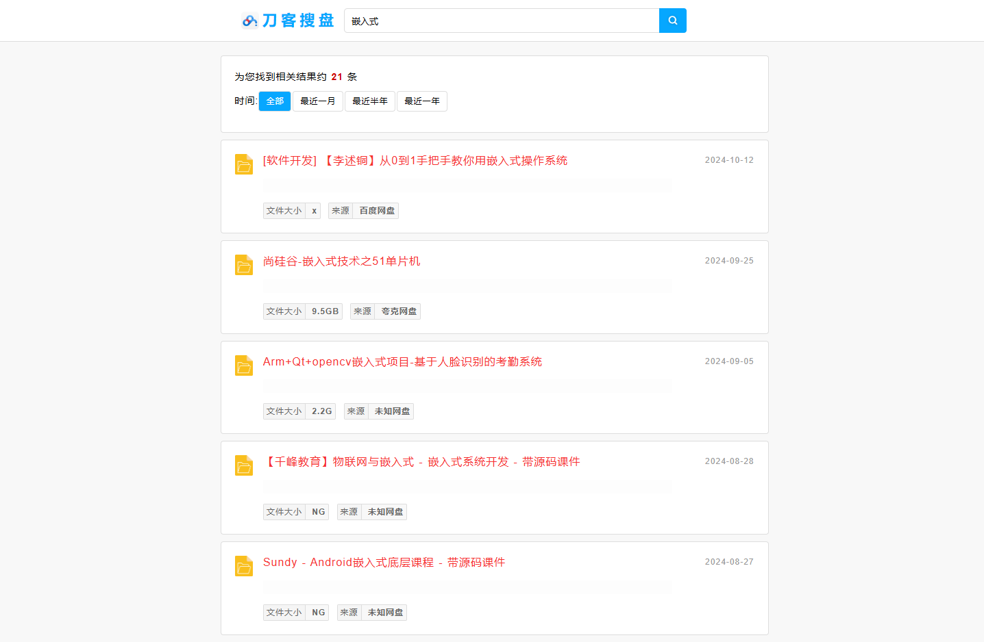 最新PHP网盘搜索引擎系统源码 附教程-云浩资源站