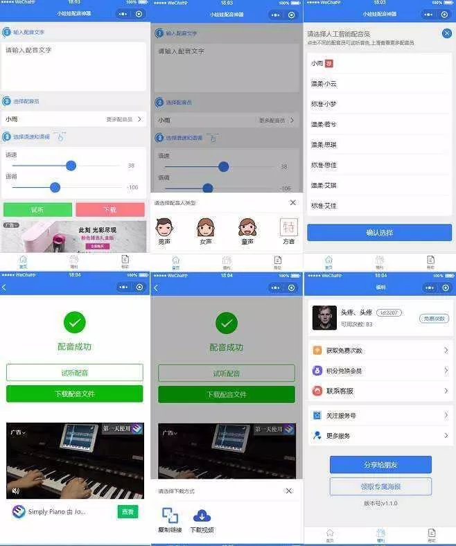 娃娃语音合成微信小程序源码 - 项目资源网