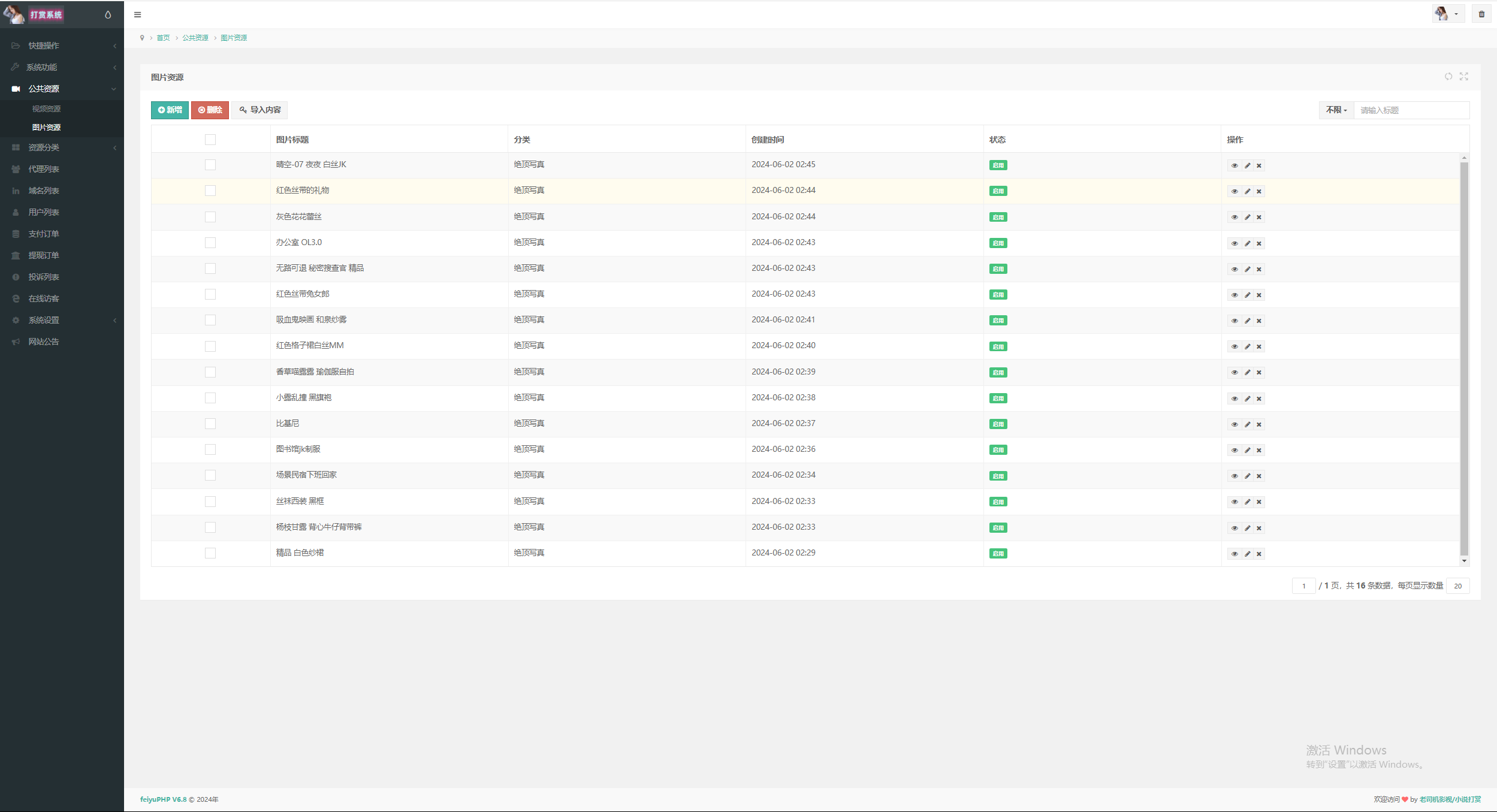 2024最新写真图片视频打赏系统源码全开源无加密完整可用-云浩资源站