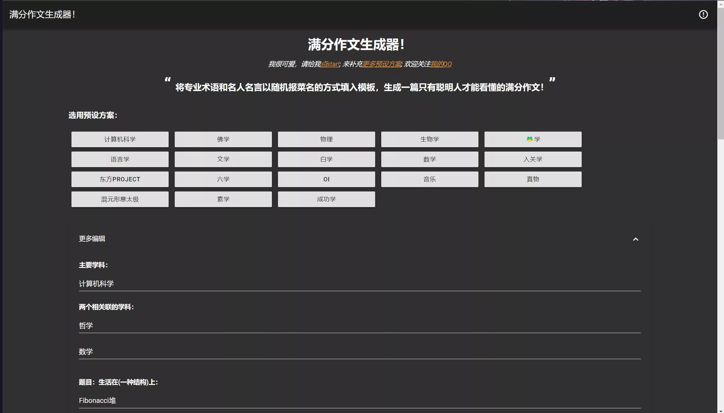 图片[3] - 在线满分作文生成器html源码 满分作文生成器网站 - 项目资源网