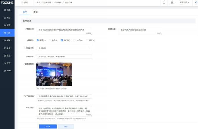 FoxCMS(免费可商用的开源内容管理系统)-云浩资源站