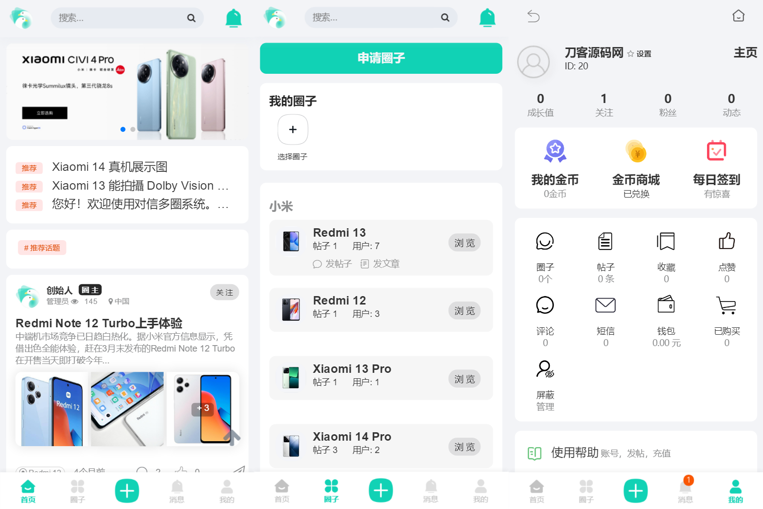 对信开源圈子系统全开源源码_多端支持_免费商用-云浩资源站