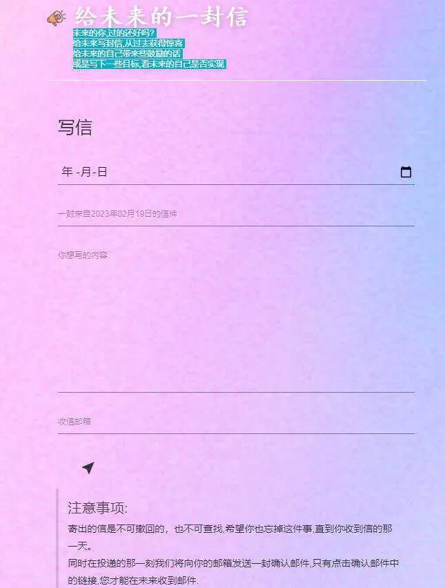 图片[2] - 2023最新时光邮局系统 给未来写封信系统PHP源码美化版 - 项目资源网