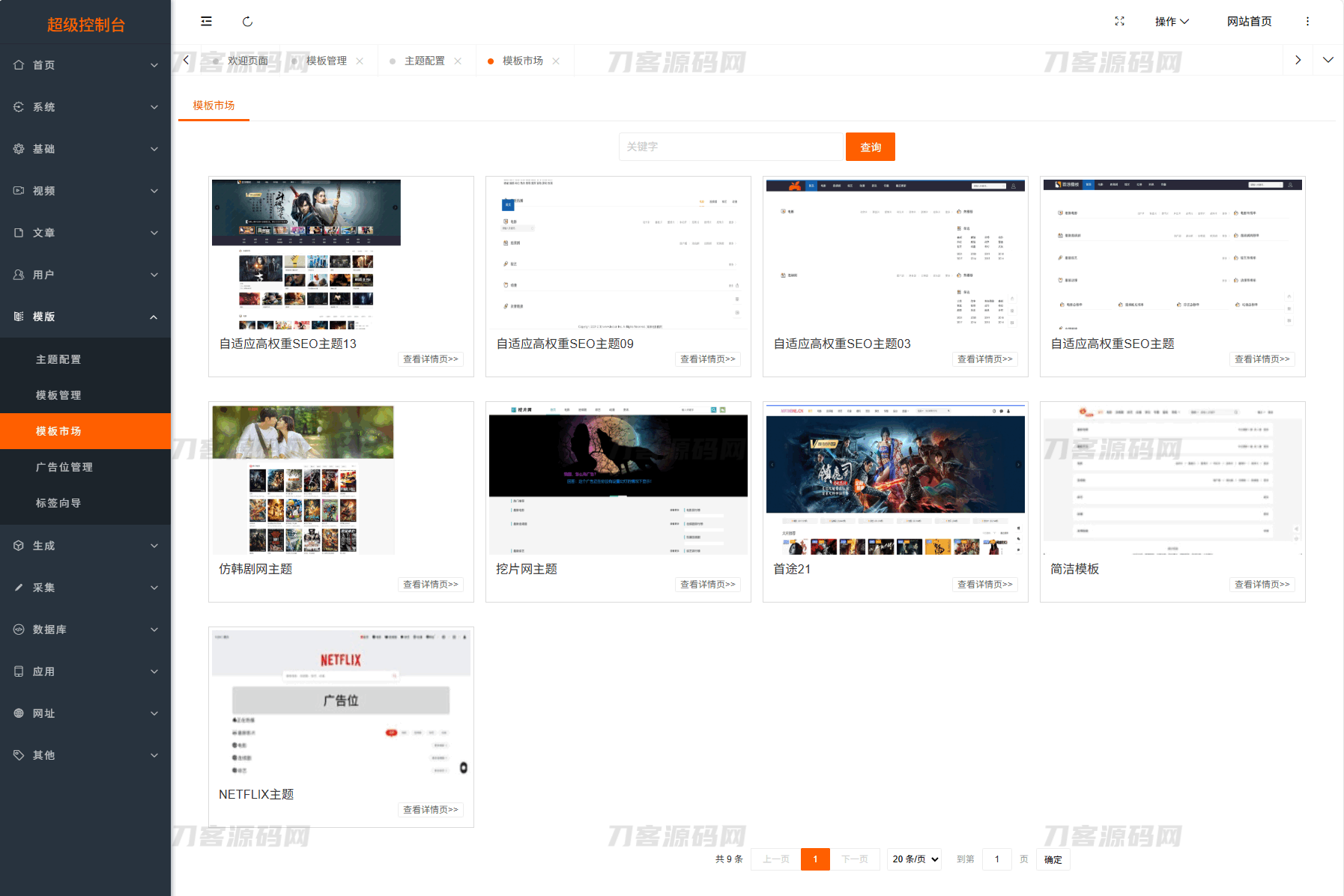 最新Pro版视频影视系统源码 含9套模板-云浩资源站