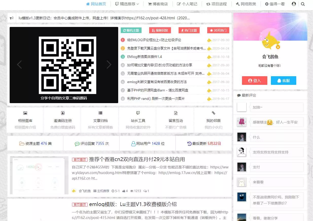 价值358的emlog定制模板 - 项目资源网