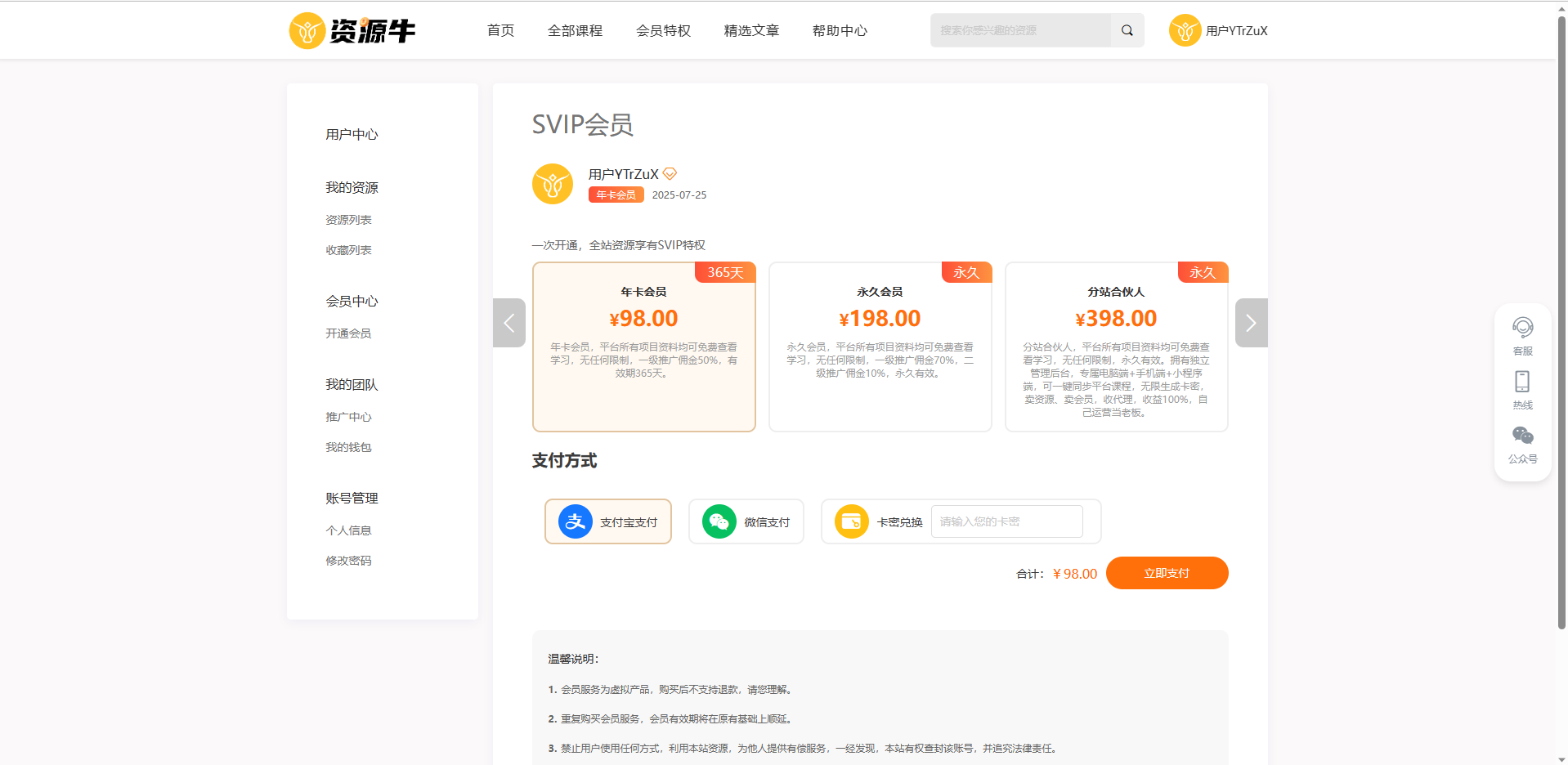 《2024最火的资源牛知识付费系统小程序+PC+H5三端数据互通支持采集资源开源版》-云浩资源站