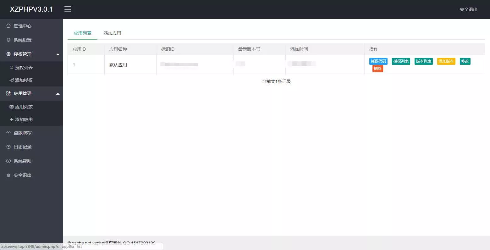 图片[3] - XZPHP授权系统V3.0.1 - 项目资源网