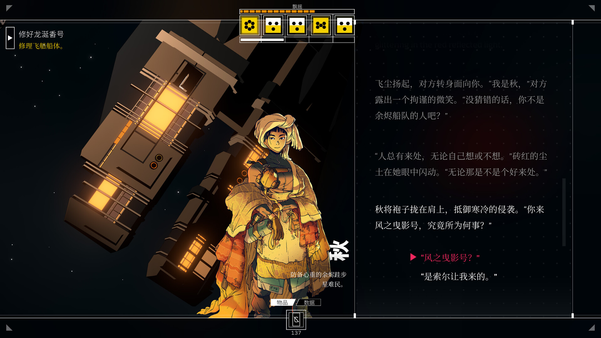 深空梦里人/Citizen Sleeper-云浩资源站