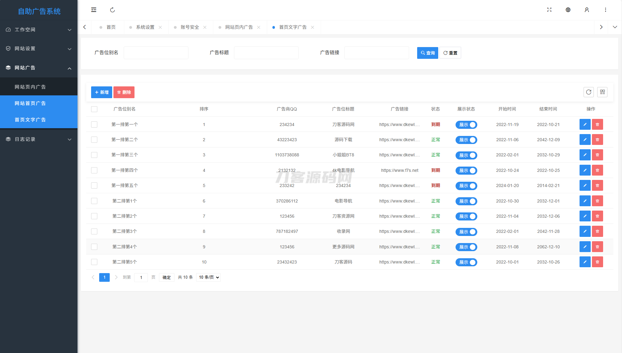 最新全开源版本 网站自助广告投放系统源码 附安装教程-云浩资源站
