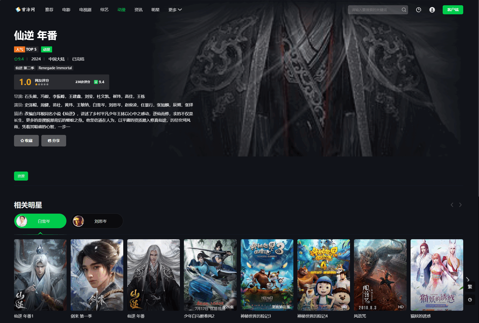 首涂第45套模板/苹果CMSv10仿爱奇艺模板-云浩资源站